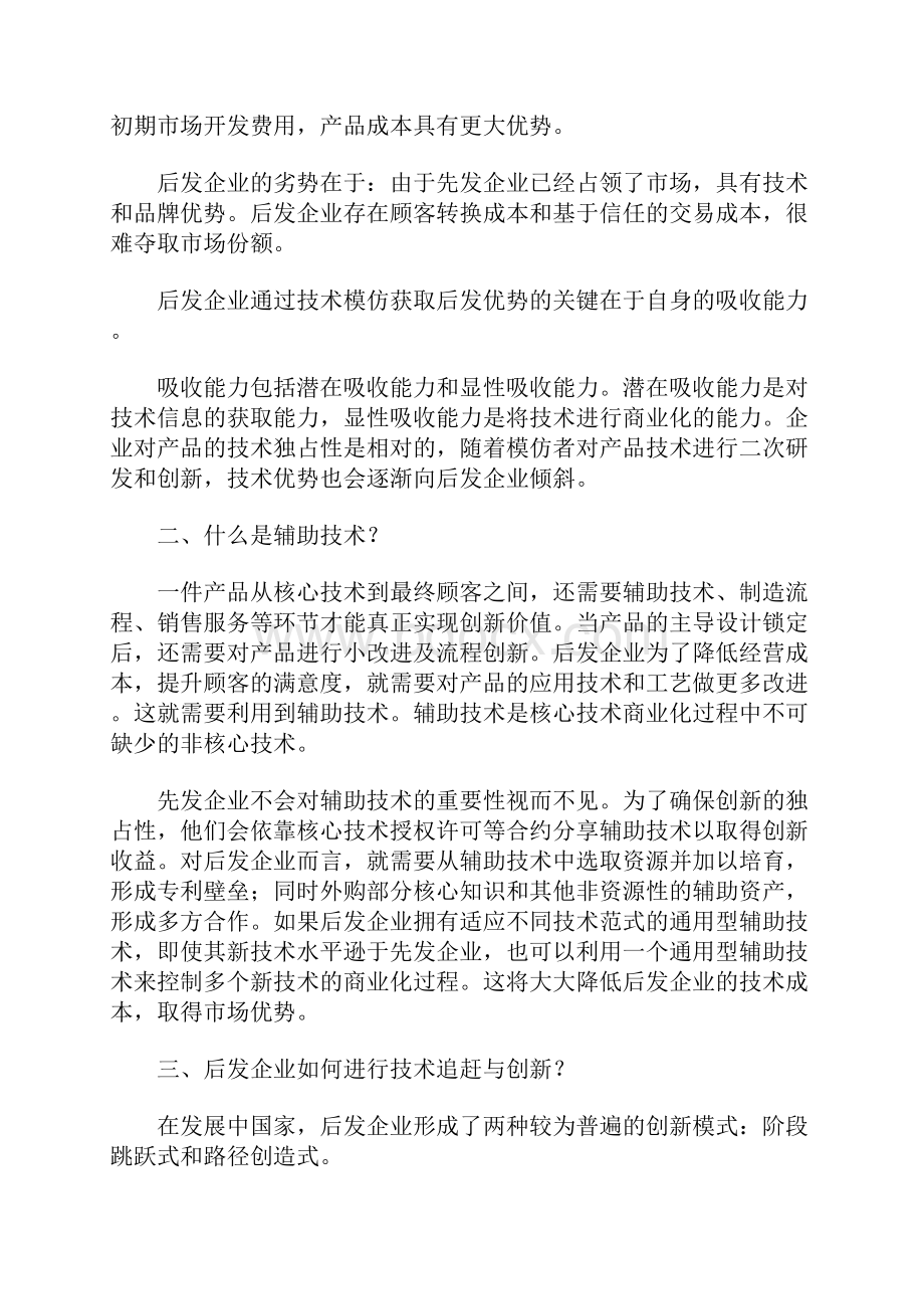 中国后发企业的创新之道.docx_第2页