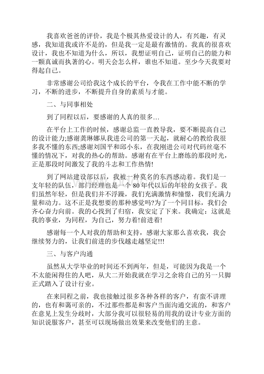 室内设计师半年总结5篇.docx_第2页