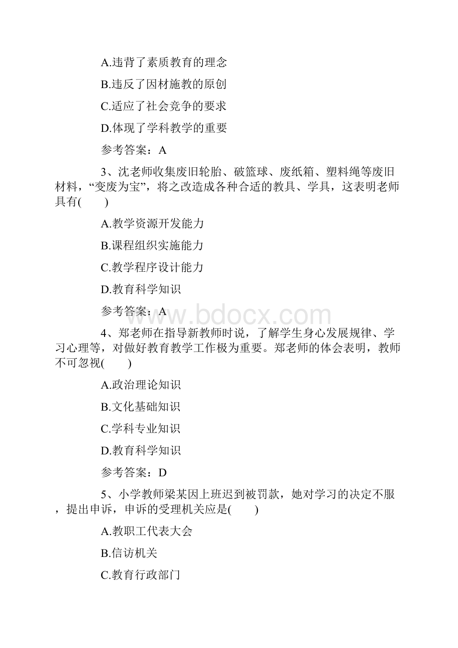 教师资格证考试真题及答案小学综合素质真题答案供参考.docx_第2页