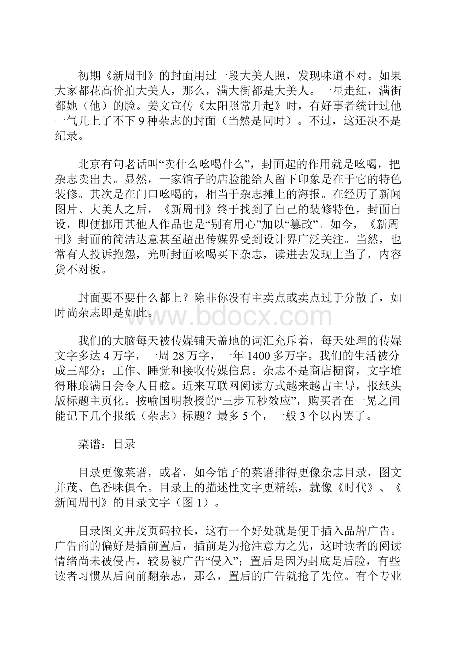 杂志的栏目设置及内容节奏.docx_第2页