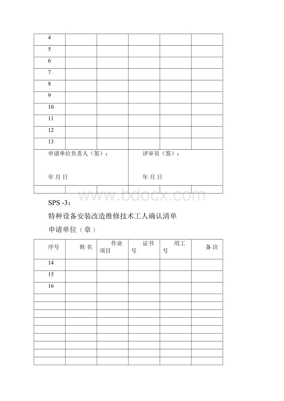 企业需要提前填写的确认清单1.docx_第3页