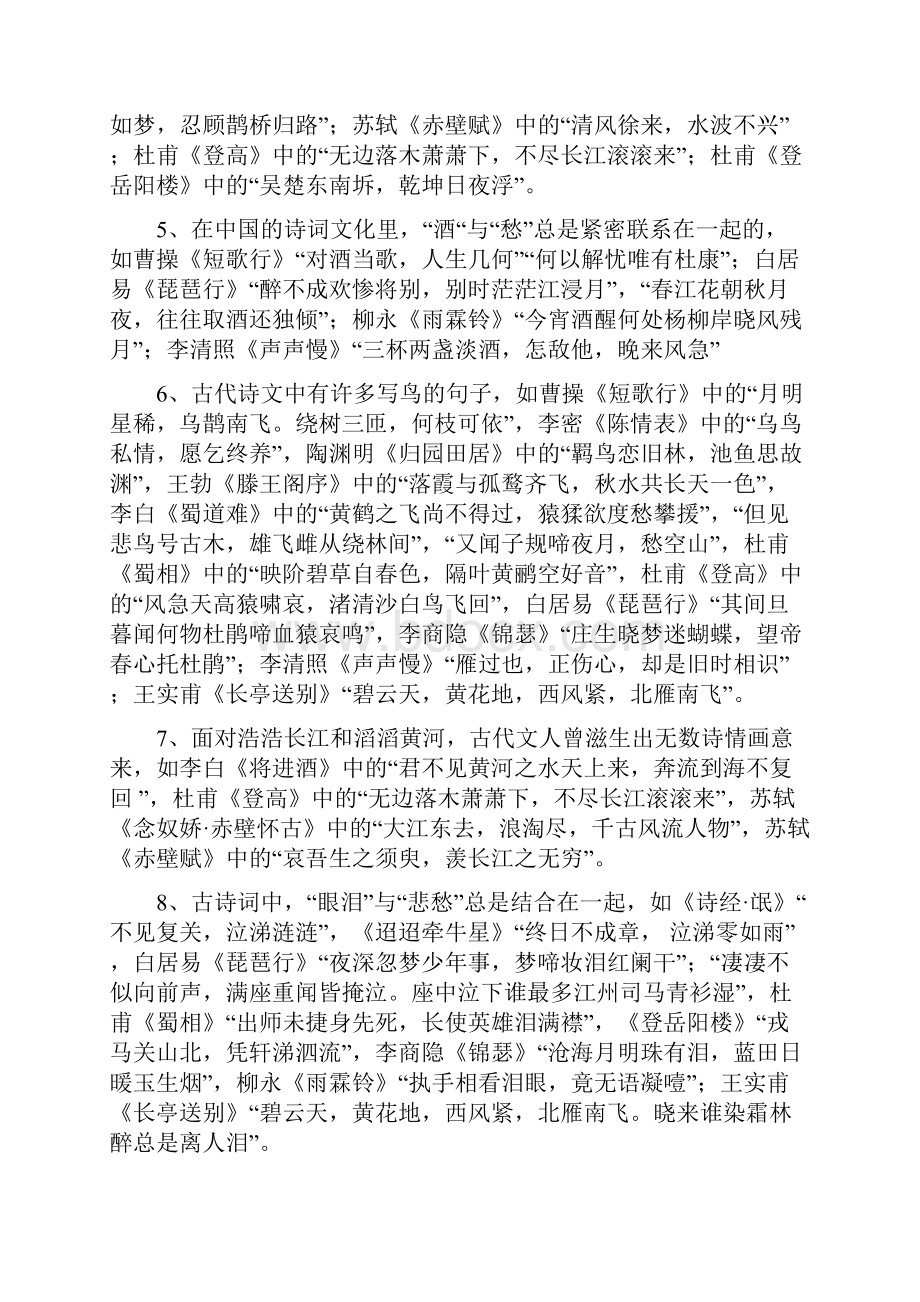 高考古诗文背诵默写专题训练.docx_第2页