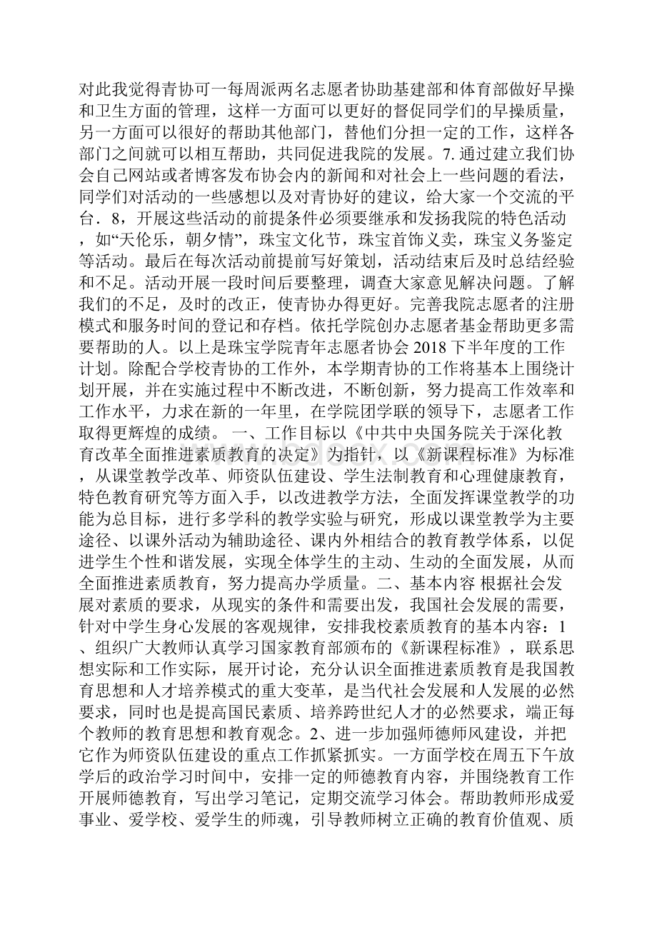 青年志愿者协会工作计划.docx_第2页