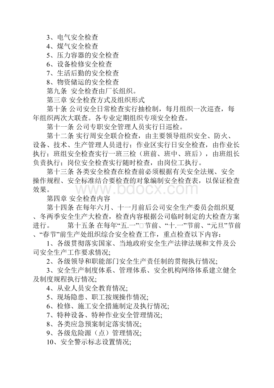 岗位安全生产检查制度标准范本.docx_第3页