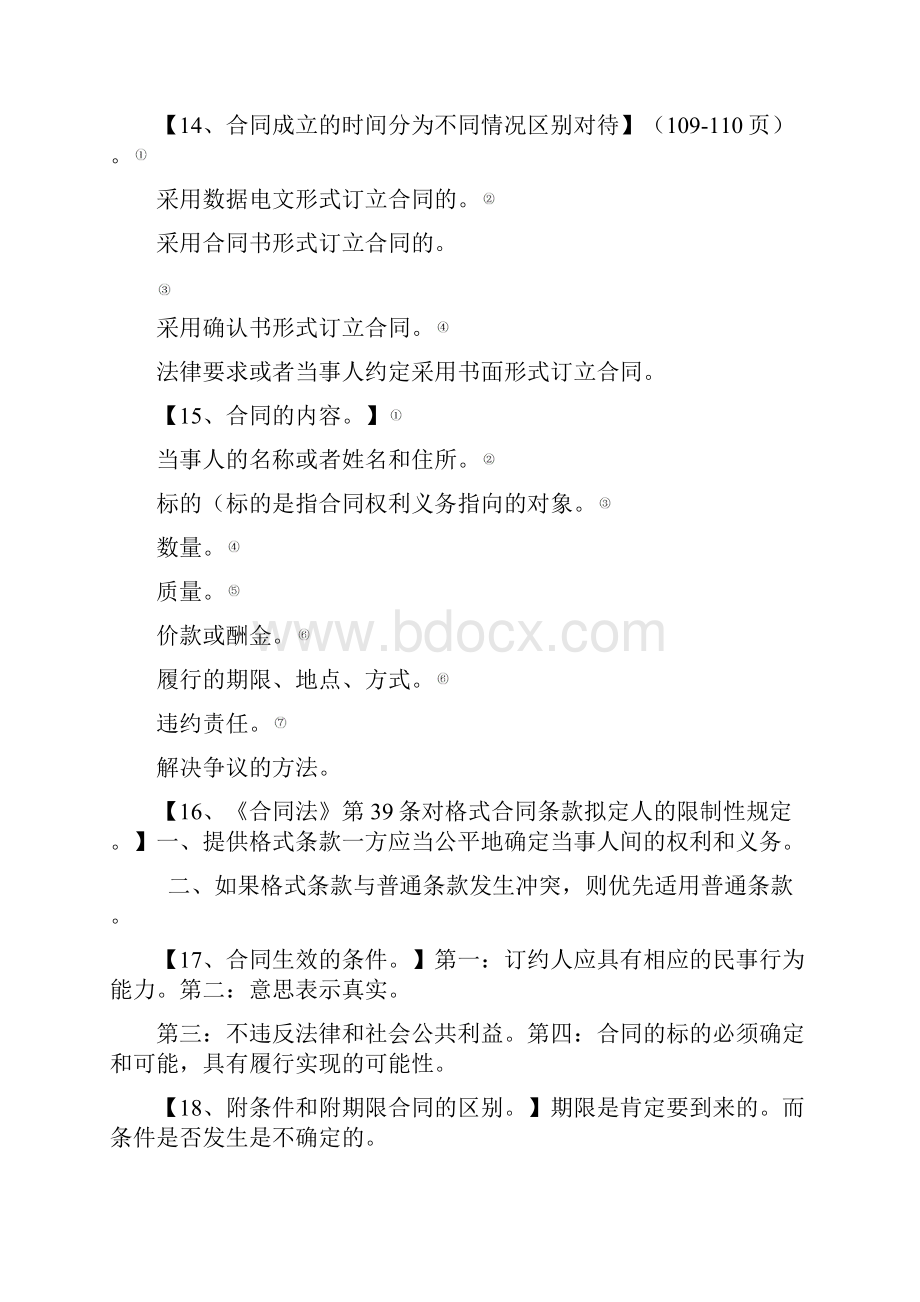 经济法概论财经类各章节知识点.docx_第3页