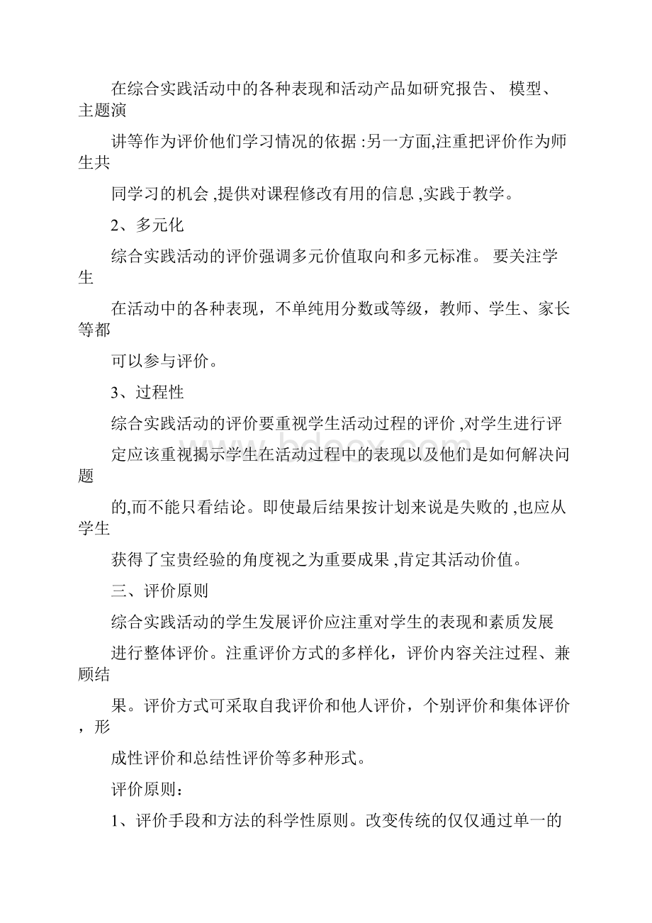 中小学综合实践活动课评价方案精品.docx_第2页