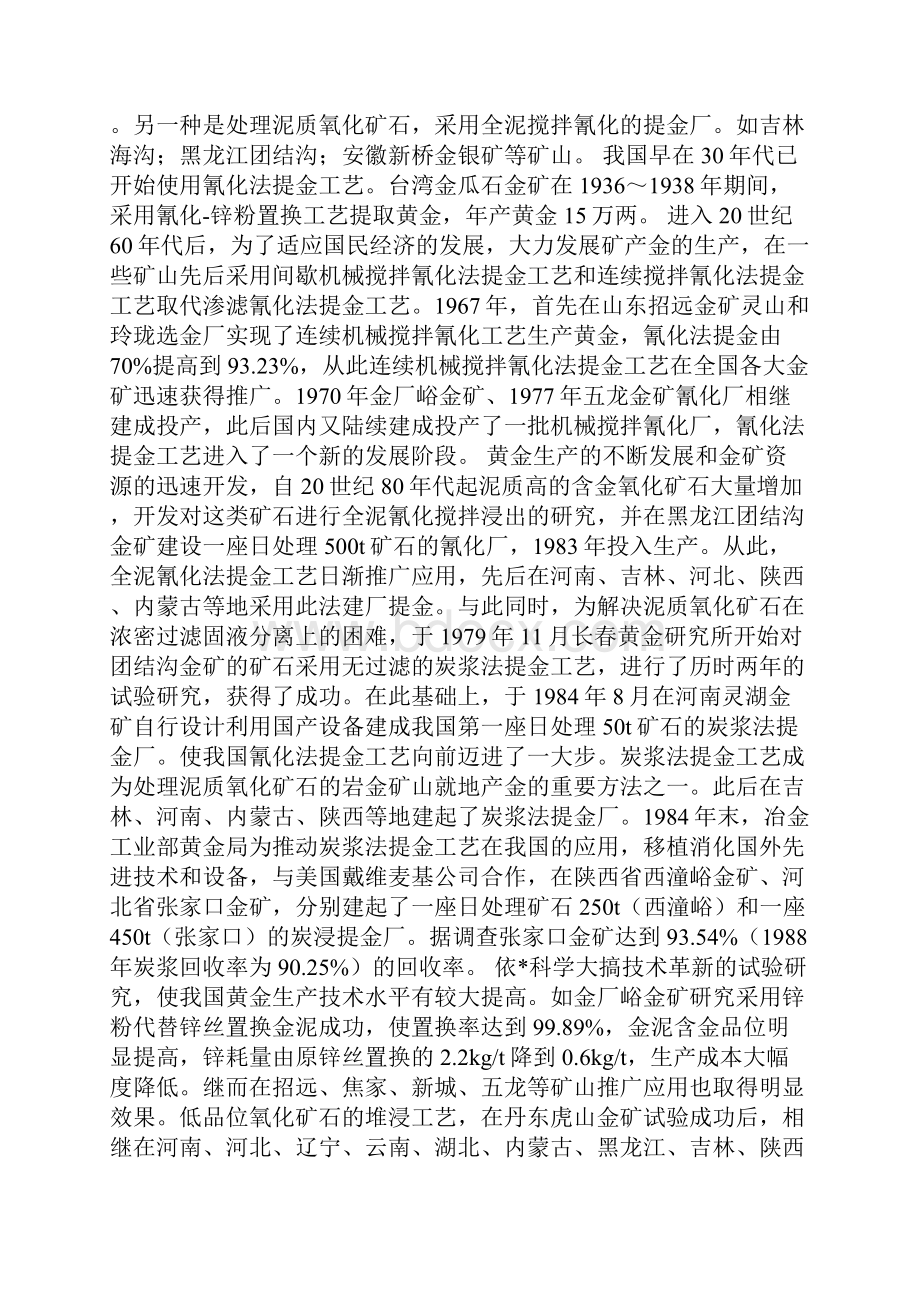 学习黄金心得体会多篇.docx_第3页