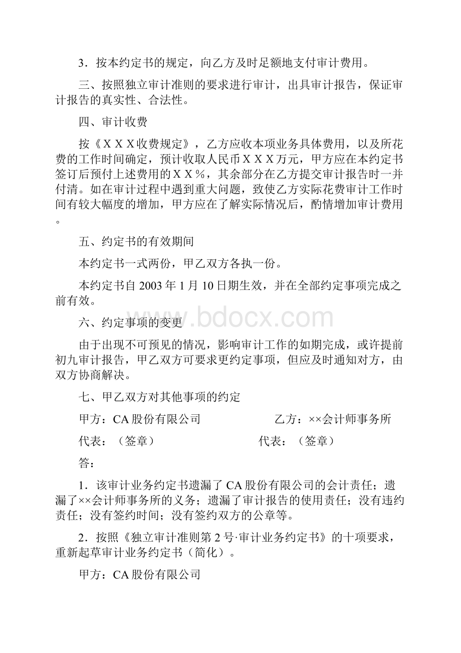 审计案例研究分析复习题.docx_第3页