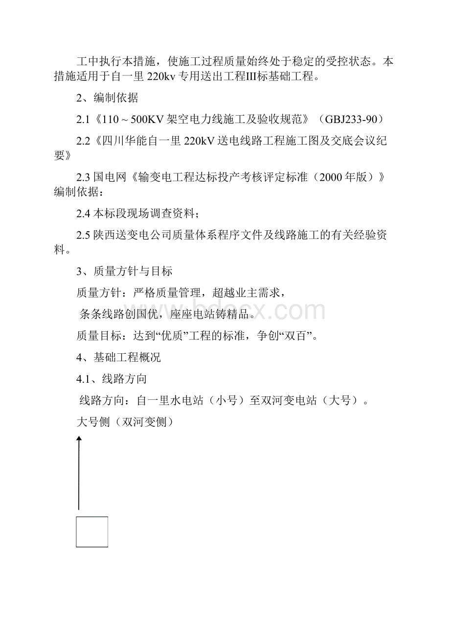 基础质量保证措施.docx_第2页