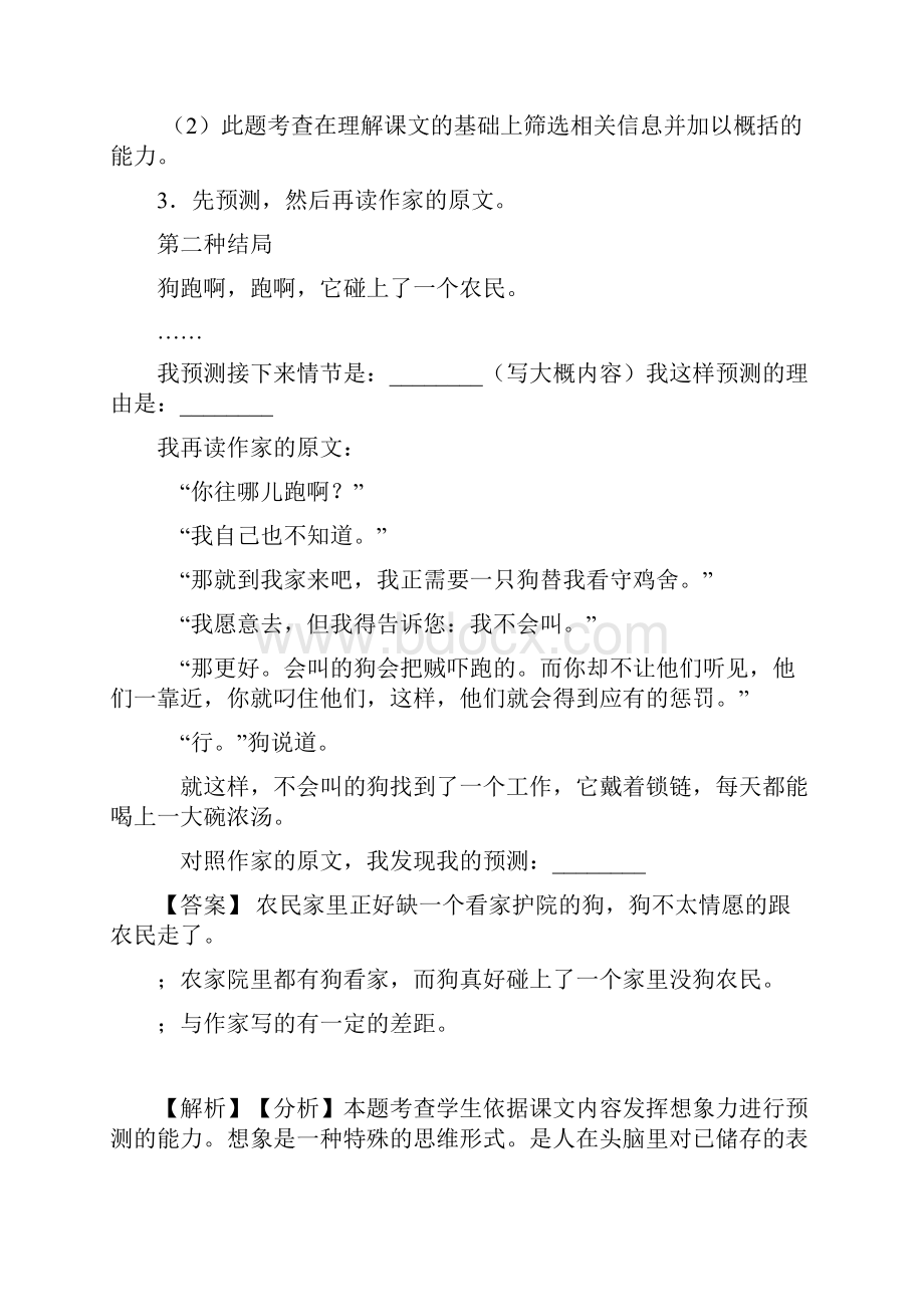 10篇新部编人教三年级上册语文上册课外阅读训练及答案.docx_第3页