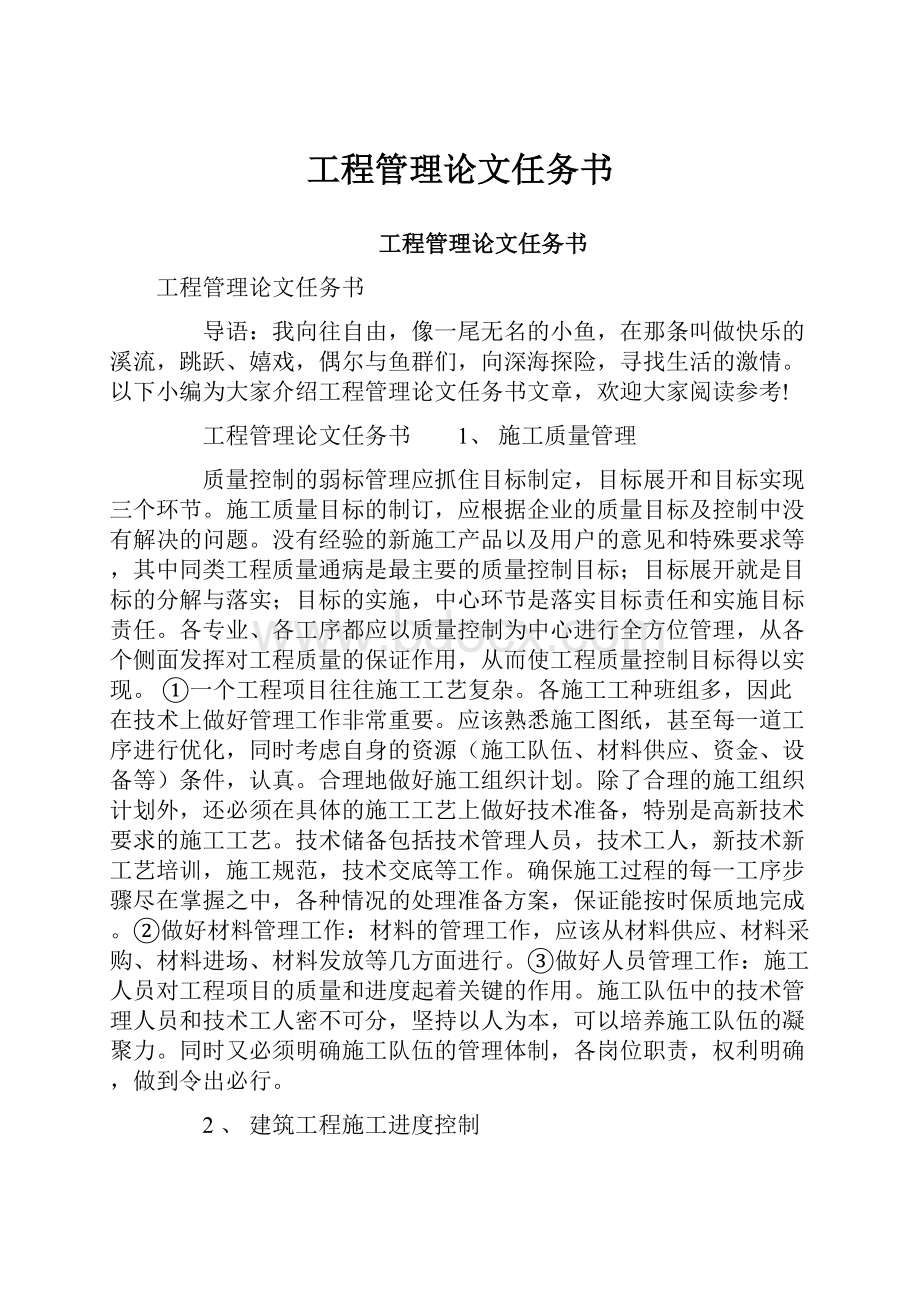 工程管理论文任务书.docx_第1页