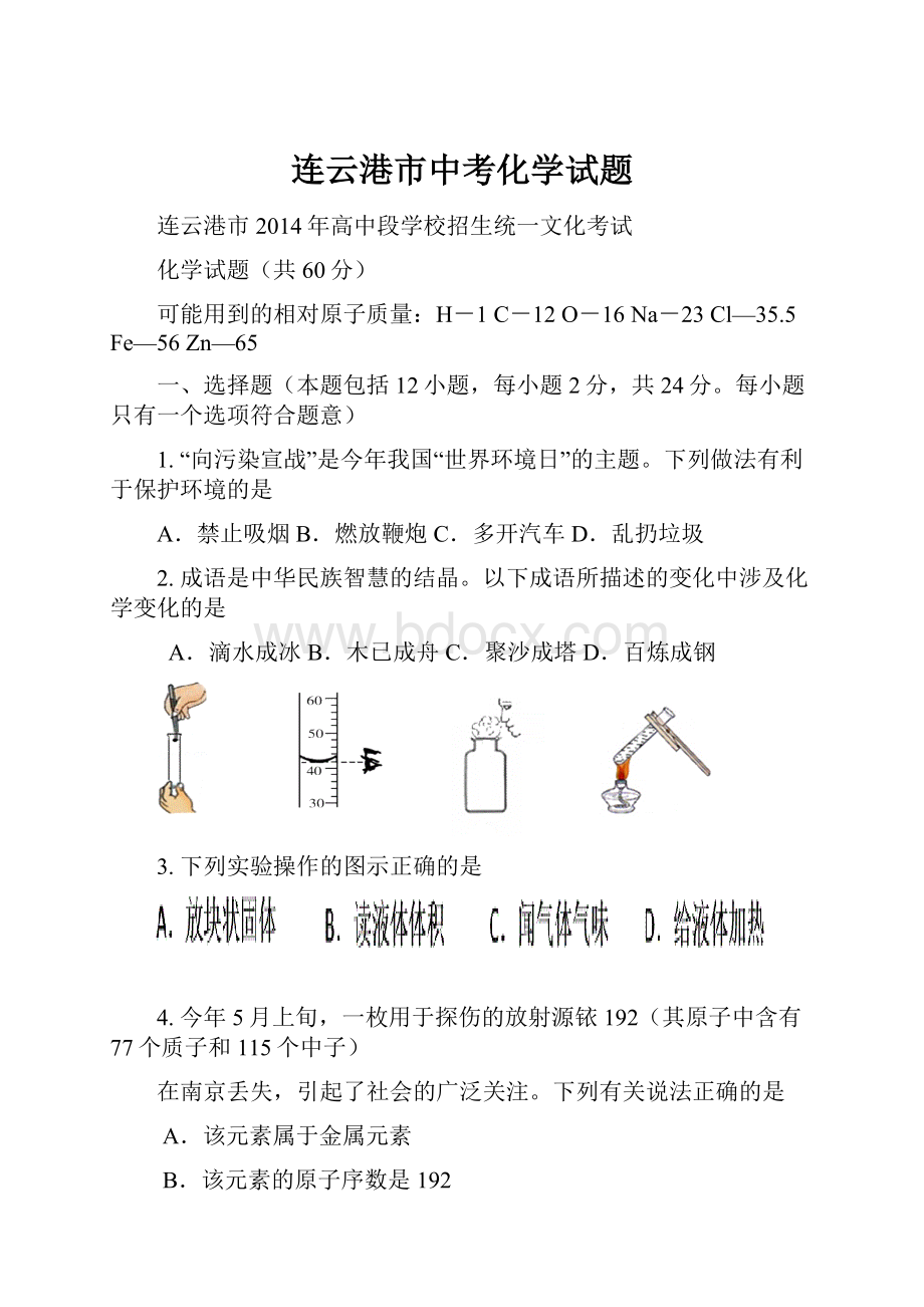 连云港市中考化学试题.docx_第1页