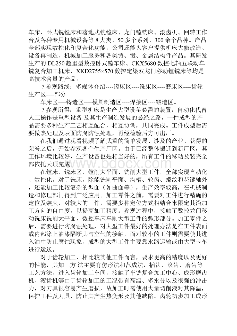 华科认知实习报告.docx_第2页