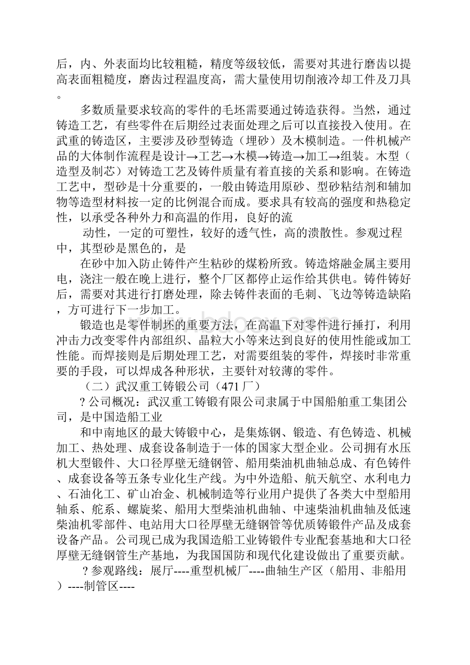 华科认知实习报告.docx_第3页