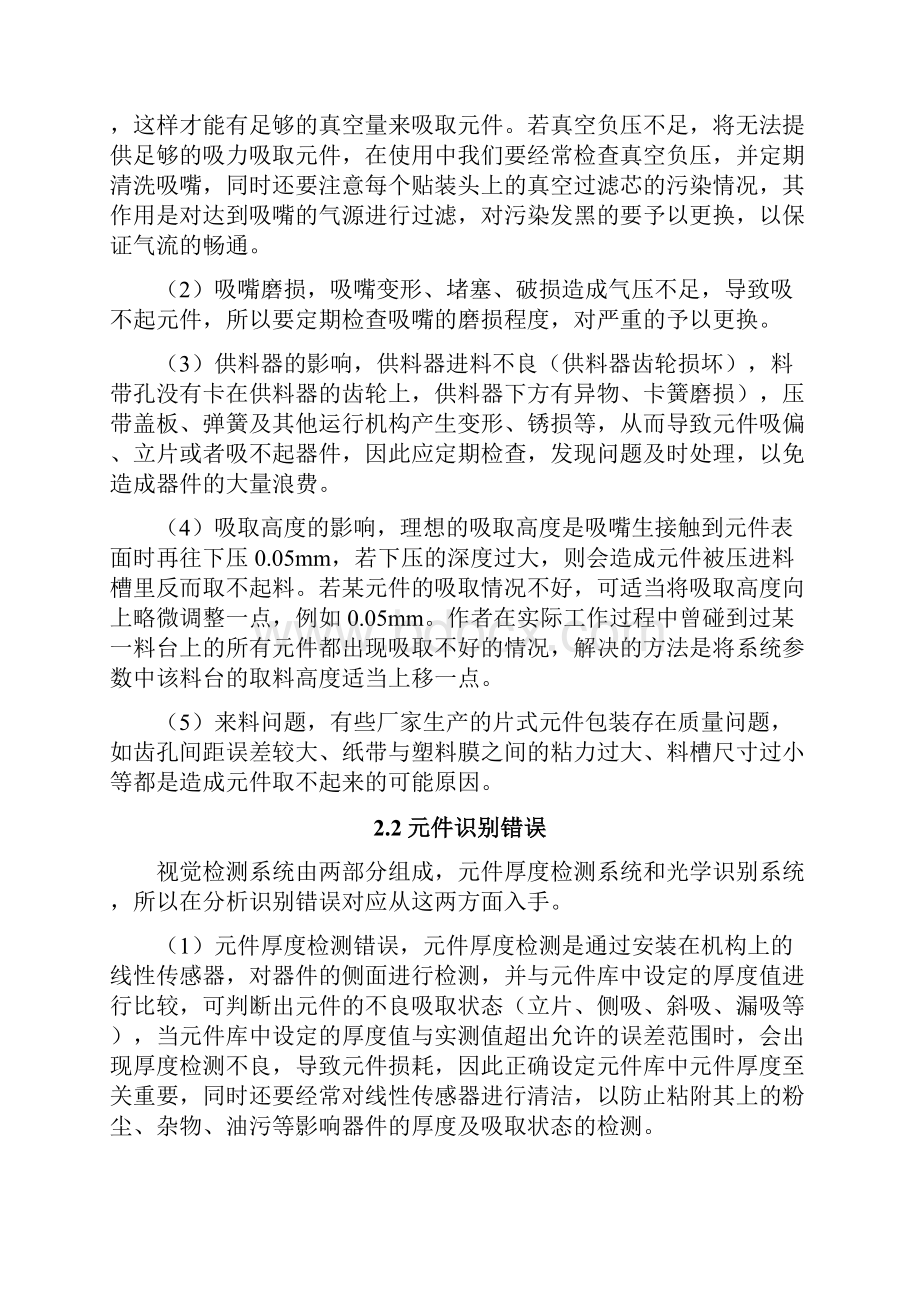 电子制造设备维修与保养论文DOC.docx_第3页