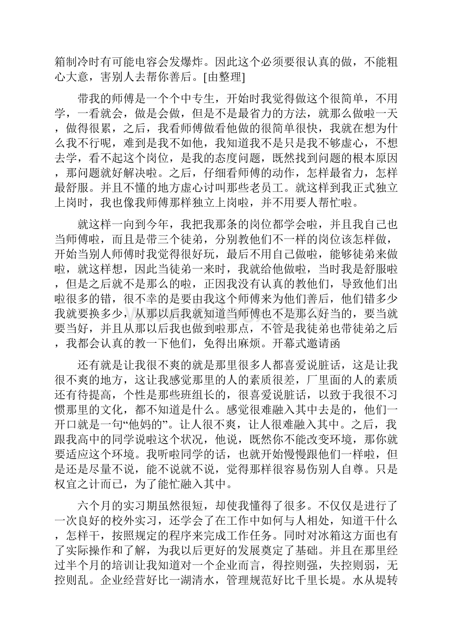 顶岗实习总结报告.docx_第2页