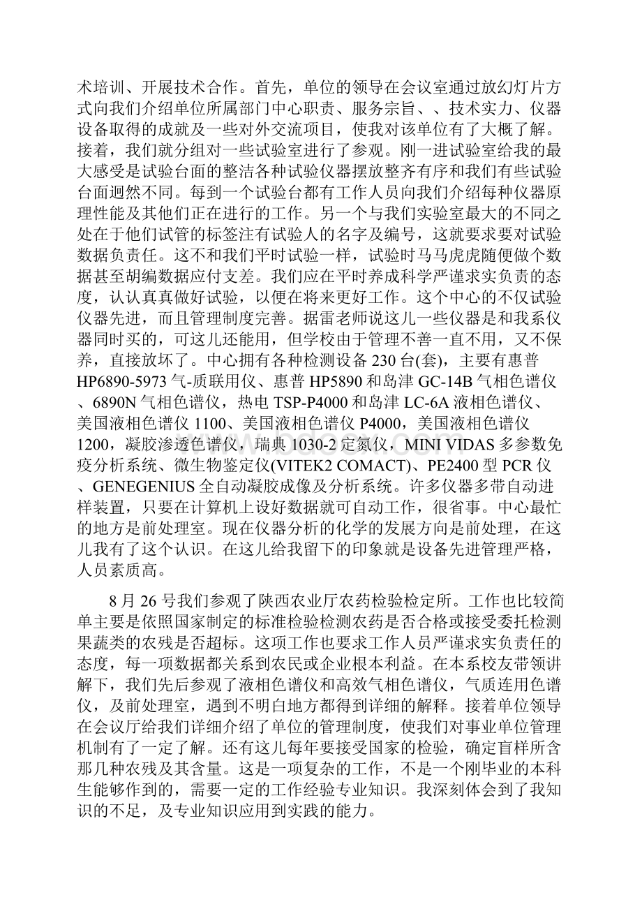 实习报告参观实习报告总结.docx_第2页