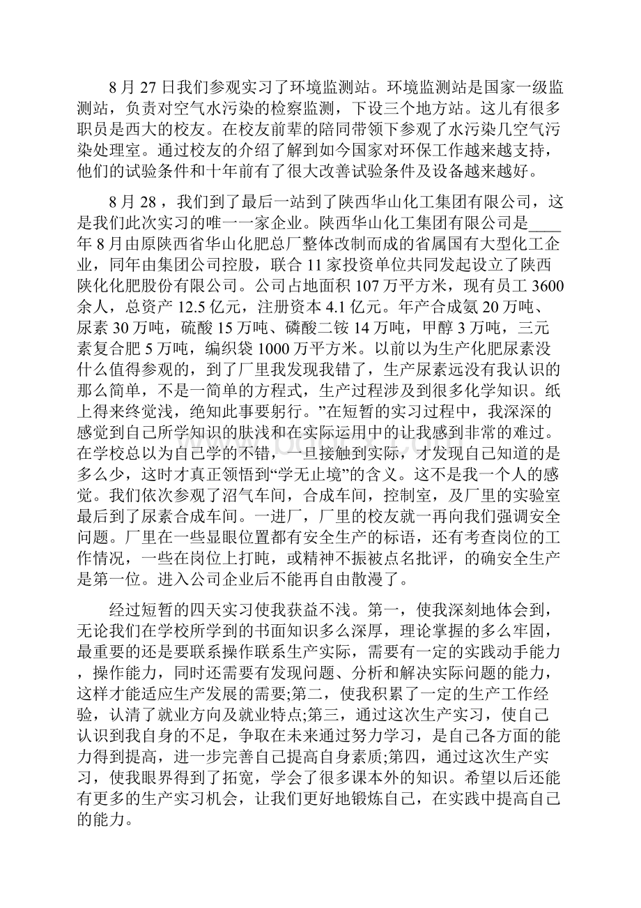 实习报告参观实习报告总结.docx_第3页