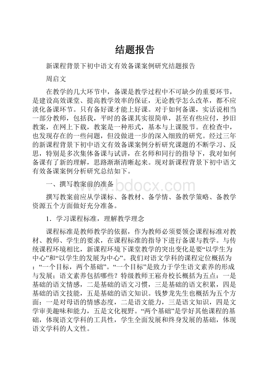 结题报告.docx_第1页