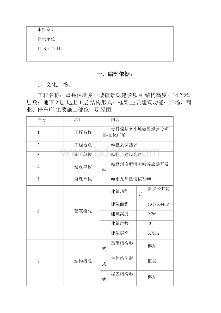 石材铺贴施工方案.docx_第3页