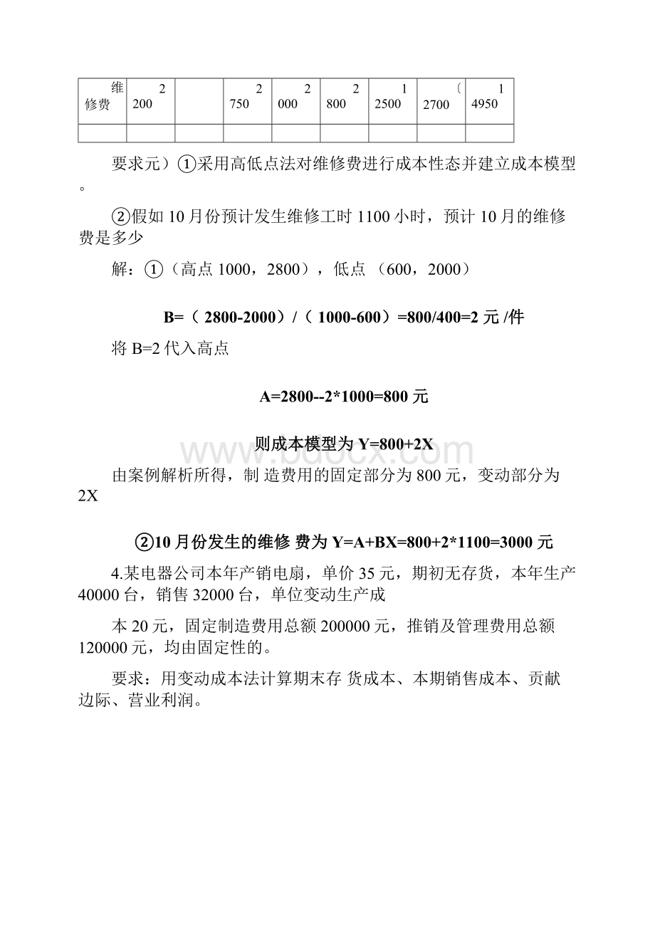 管理会计计算题分析.docx_第2页