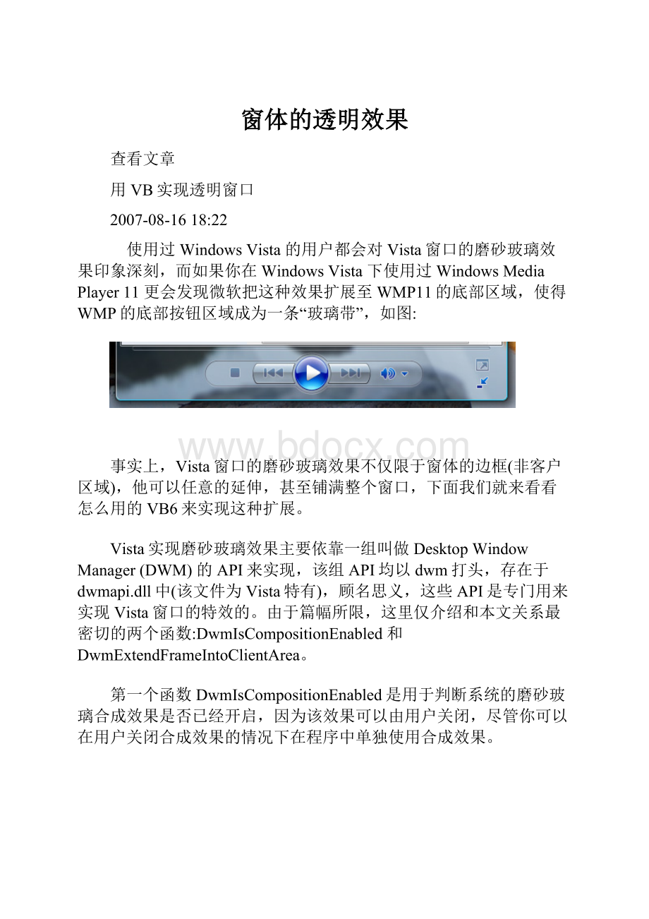 窗体的透明效果.docx