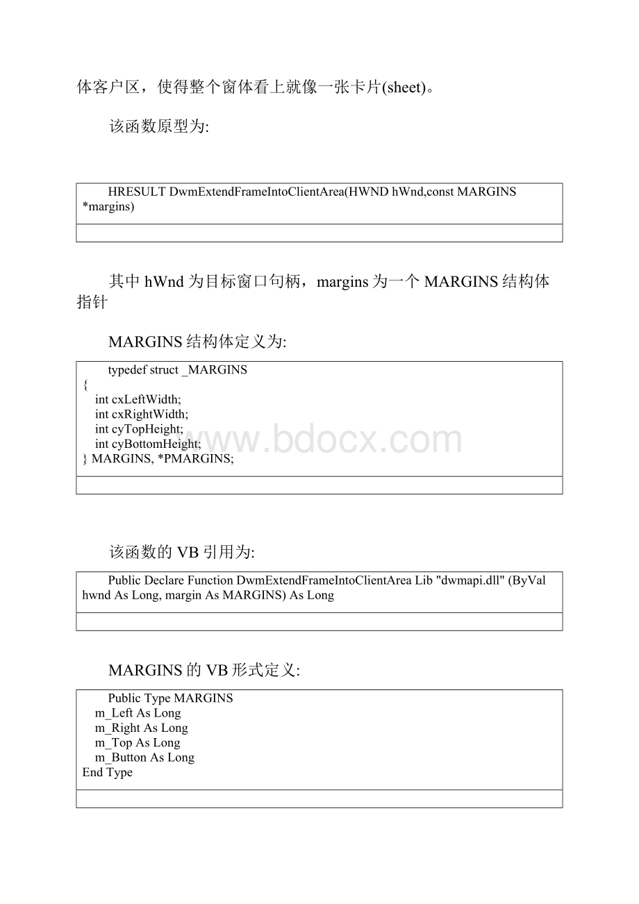 窗体的透明效果.docx_第3页