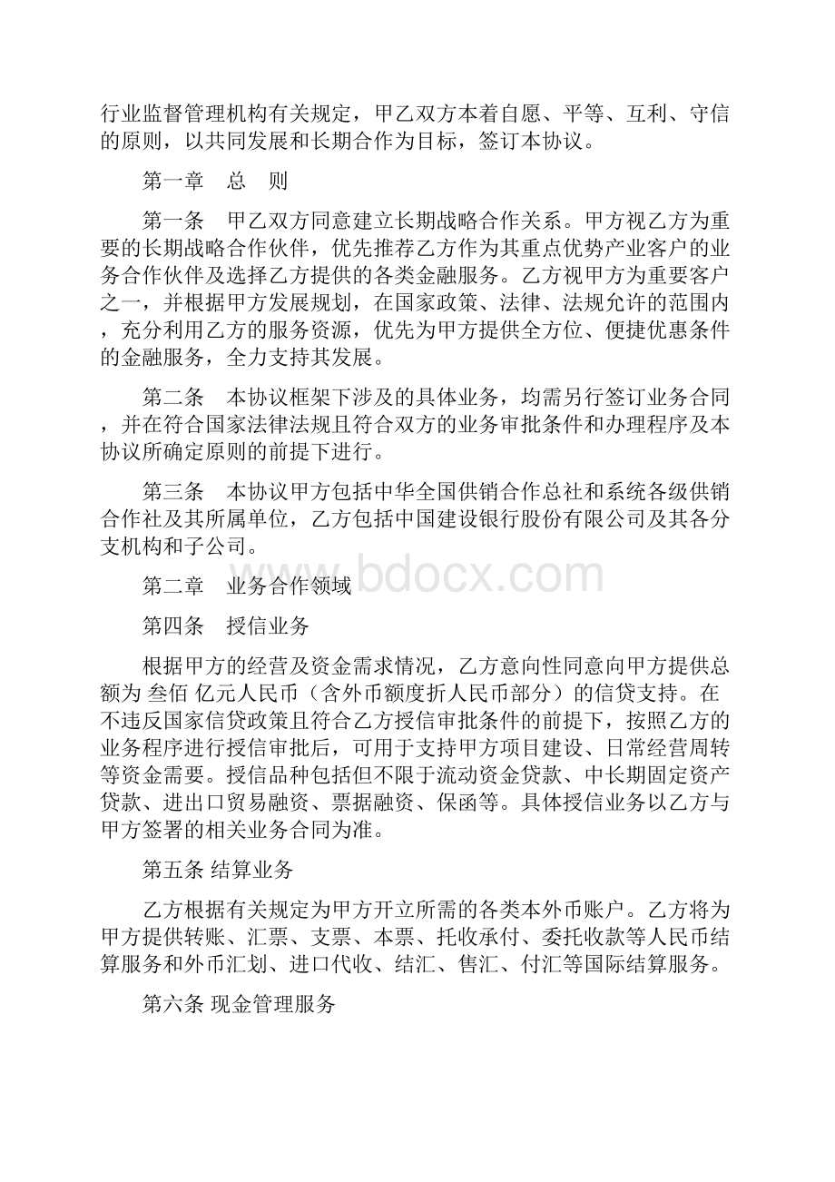 中华全国供销合作总社.docx_第2页