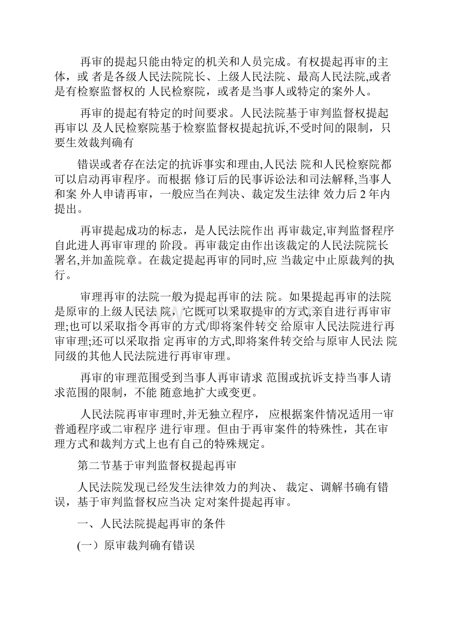 民事诉讼法与仲裁制审判监督程序.docx_第2页