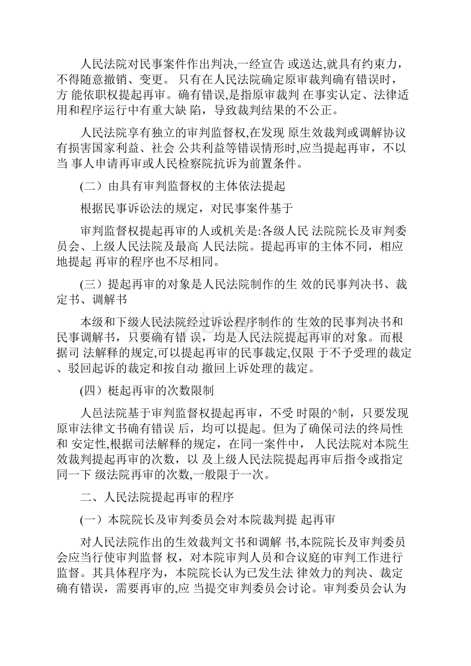 民事诉讼法与仲裁制审判监督程序.docx_第3页