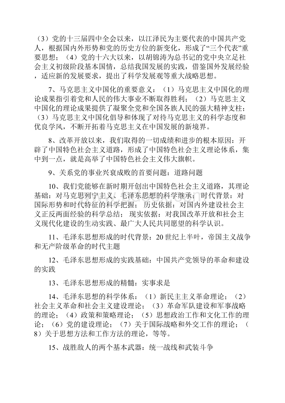 毛概课本重点知识点归纳.docx_第2页