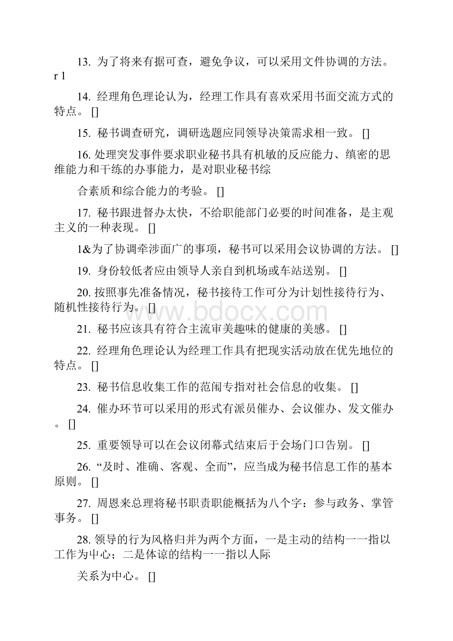 《秘书学》课程复习资料doc.docx_第2页