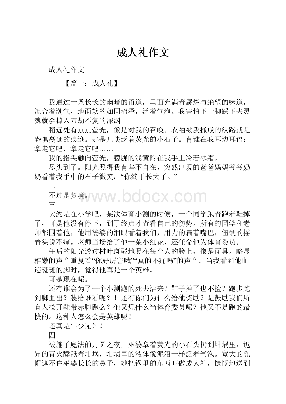 成人礼作文.docx_第1页