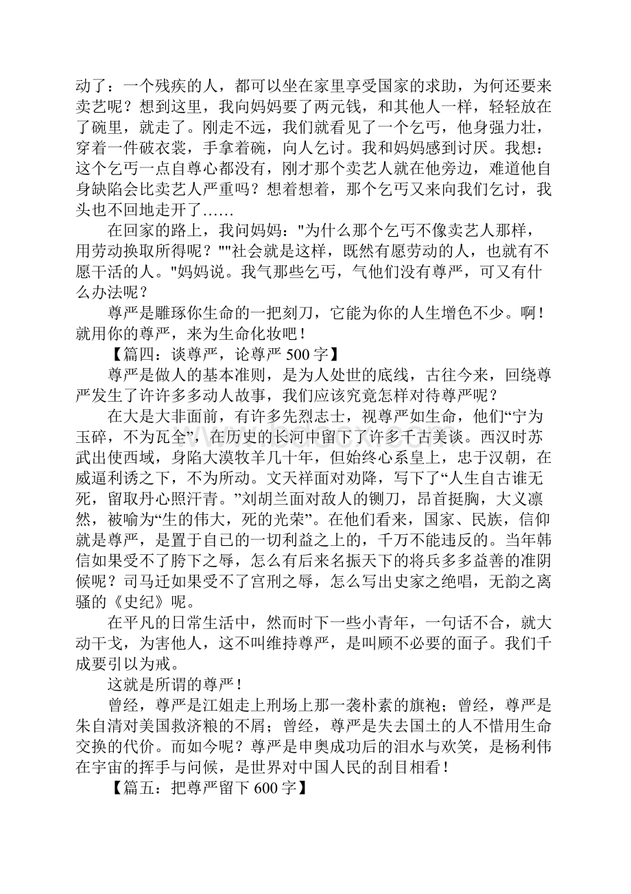 有关尊严的作文.docx_第2页