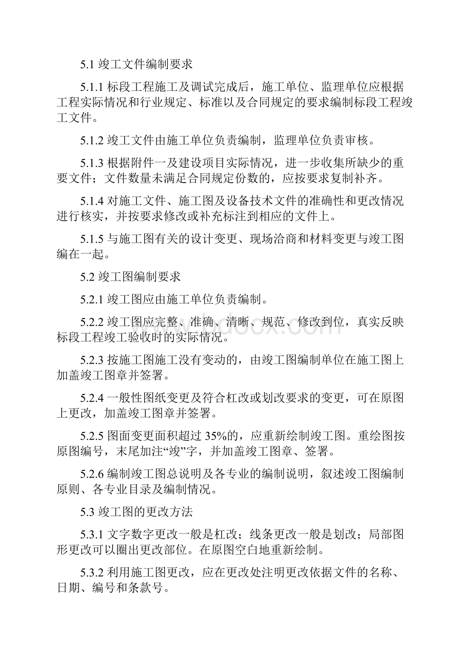 工程文件资料归档管理办法.docx_第2页