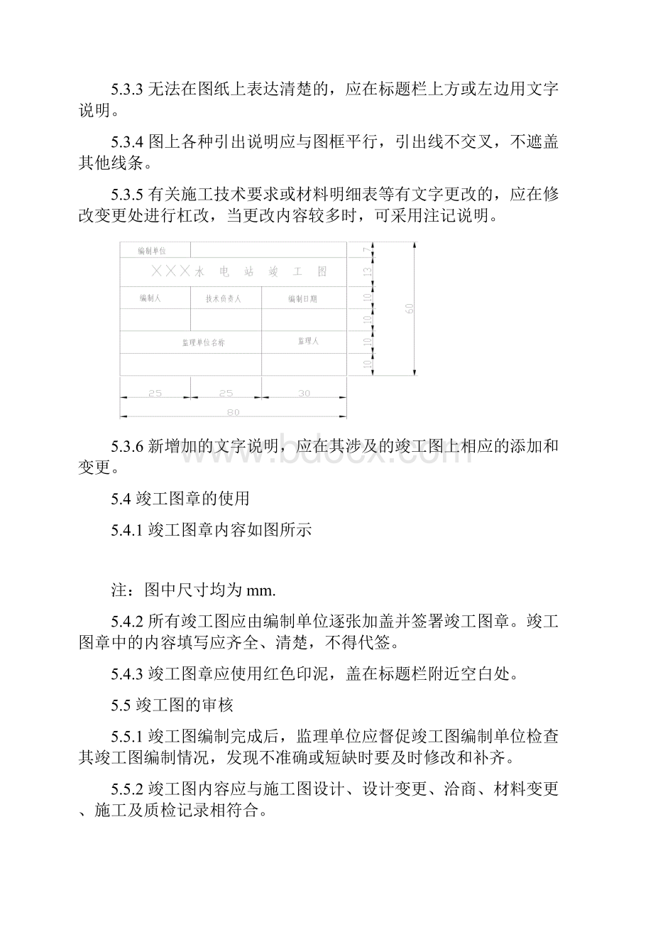 工程文件资料归档管理办法.docx_第3页