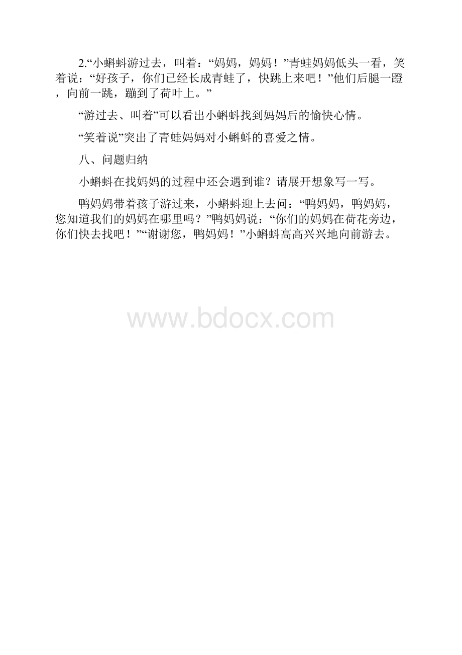 统编二年级上册语文第一单元知识梳理填空答案.docx_第3页