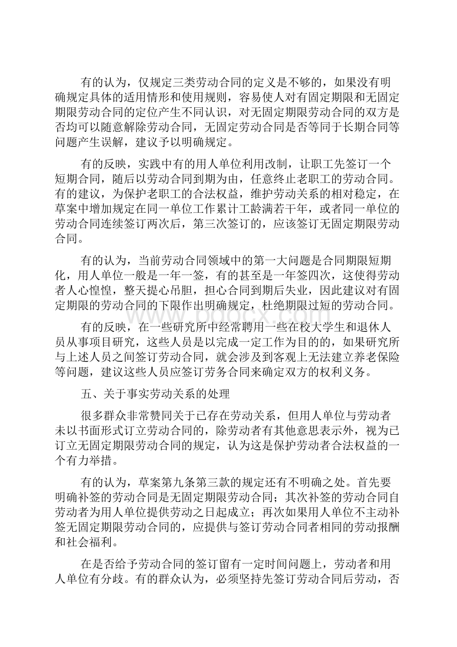 法规解读劳动合同法意见.docx_第3页