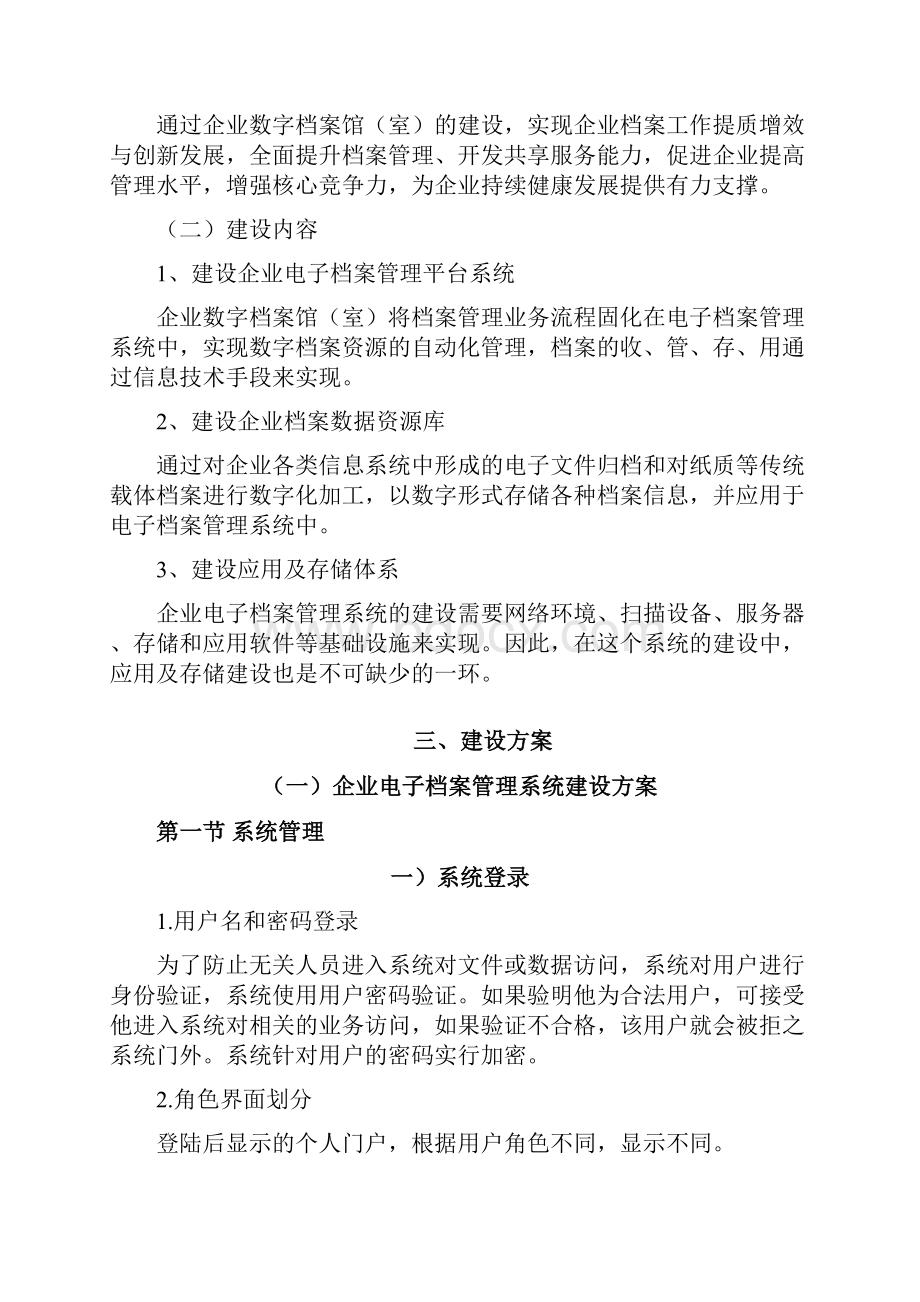 完整版恒智企业电子档案管理平台建设方案.docx_第2页