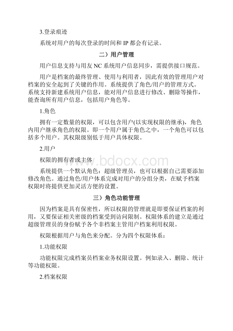 完整版恒智企业电子档案管理平台建设方案.docx_第3页