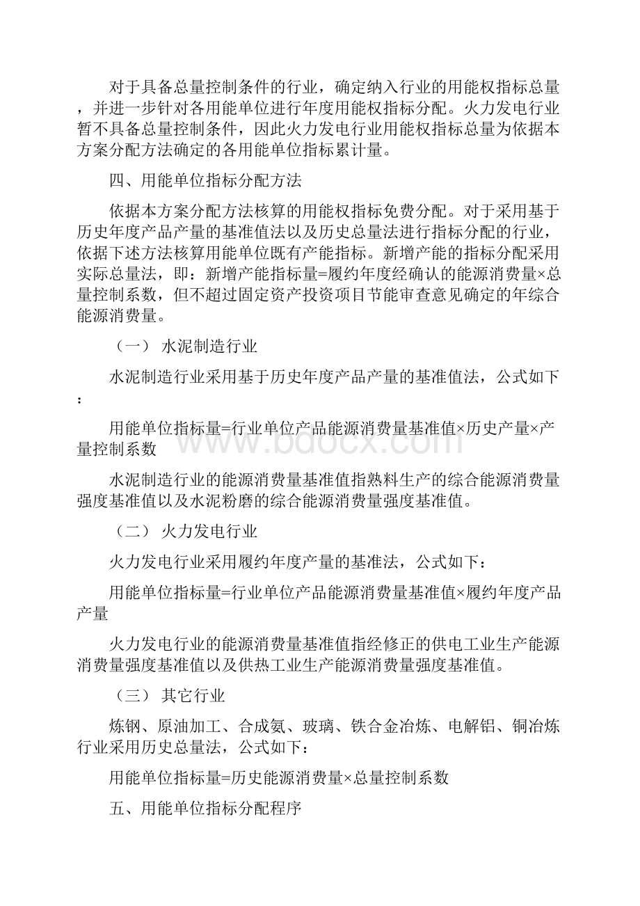 福建省度用能权指标分配方案.docx_第2页