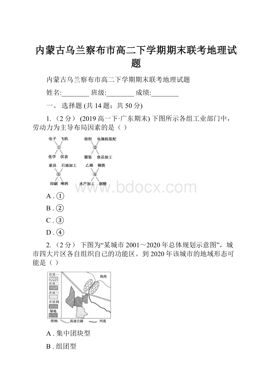 内蒙古乌兰察布市高二下学期期末联考地理试题.docx