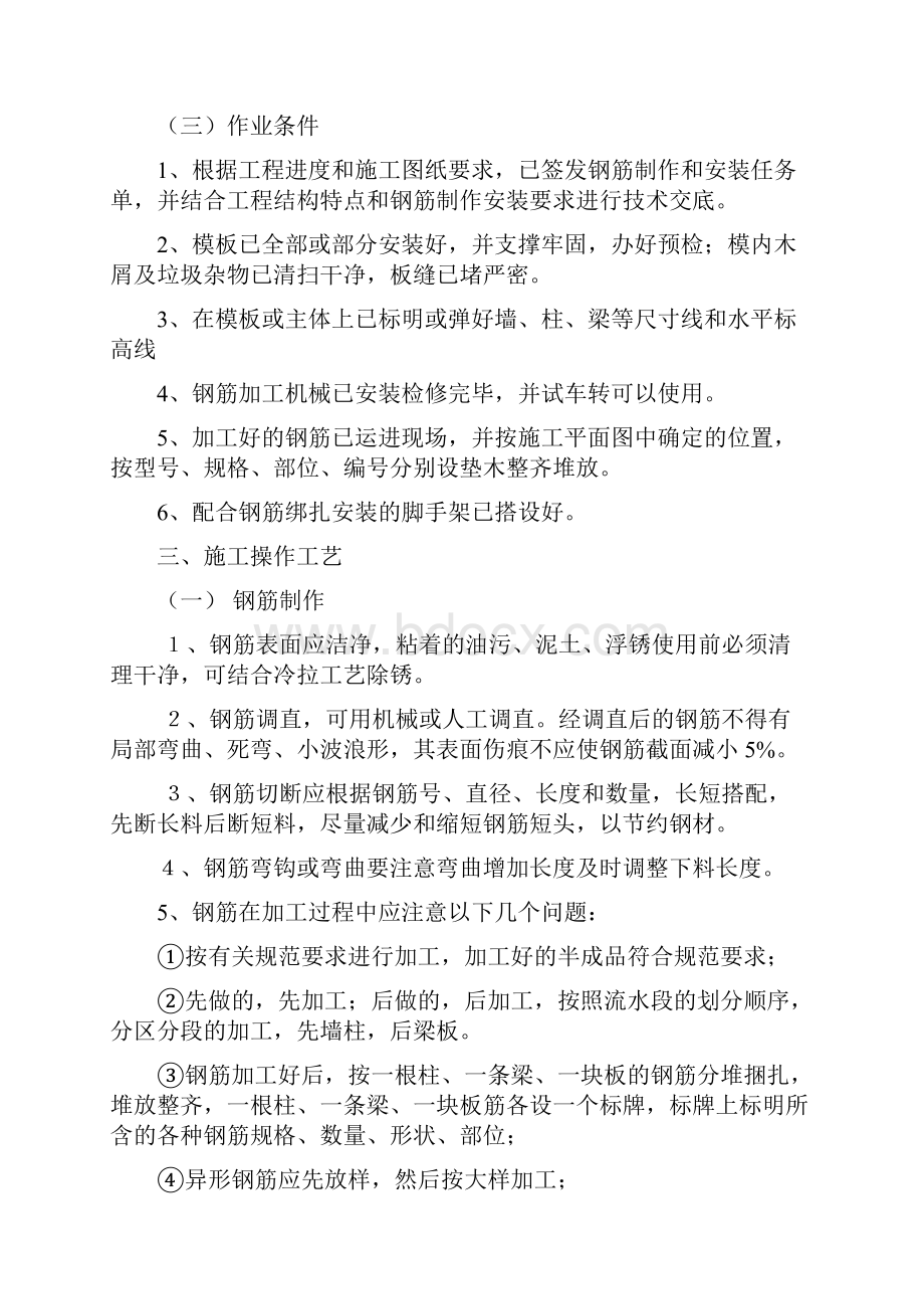 卫生厅钢筋制作绑扎方案.docx_第2页