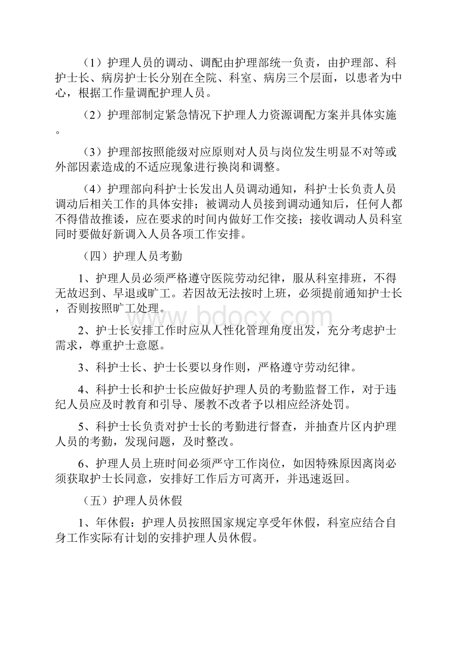 医院护理人力资源管理制度流程.docx_第2页