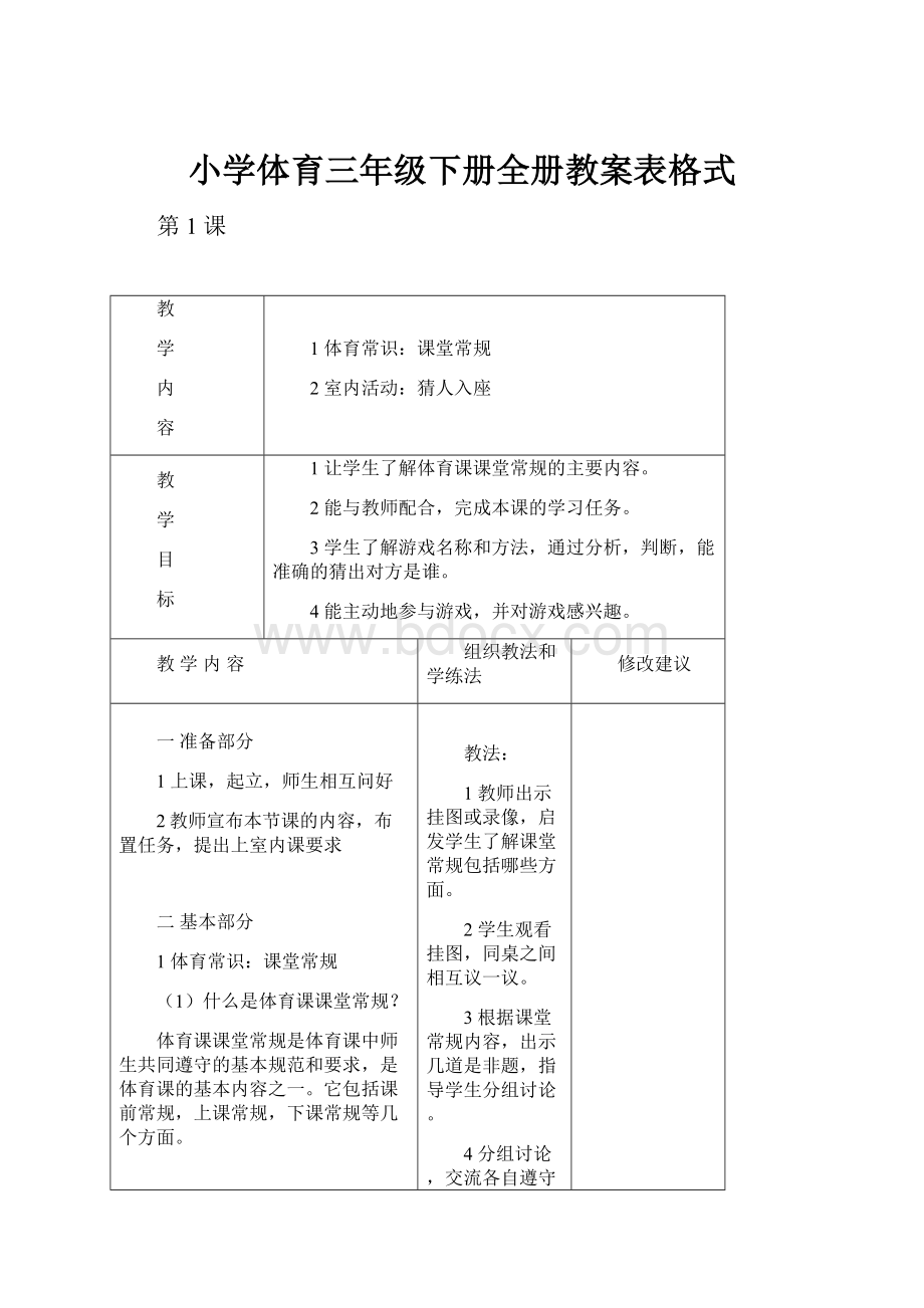 小学体育三年级下册全册教案表格式.docx