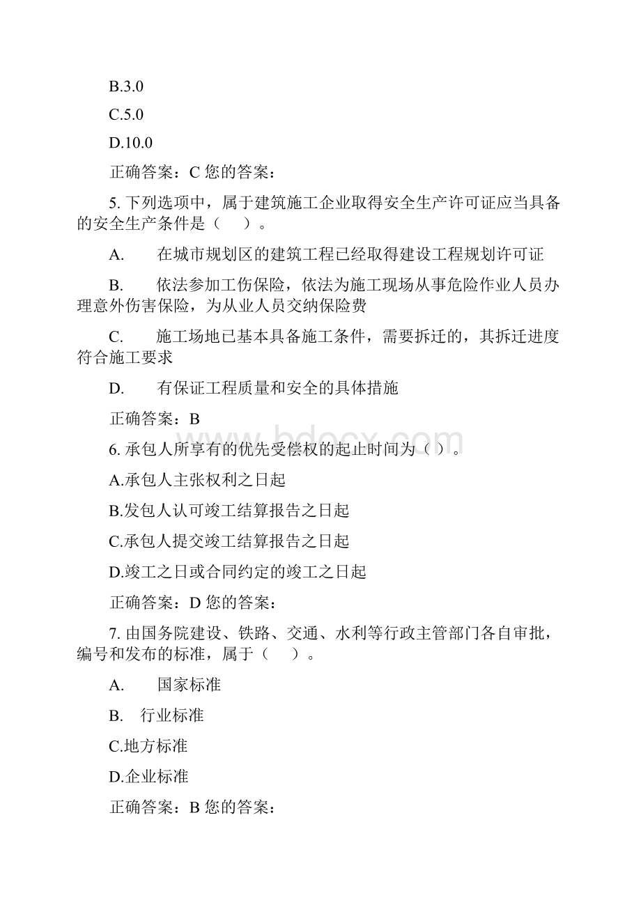 最新三类人员继续教育考试答.docx_第2页