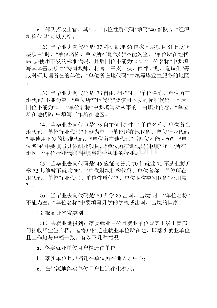 全国普通高校毕业生就业数据库填报规则.docx_第3页