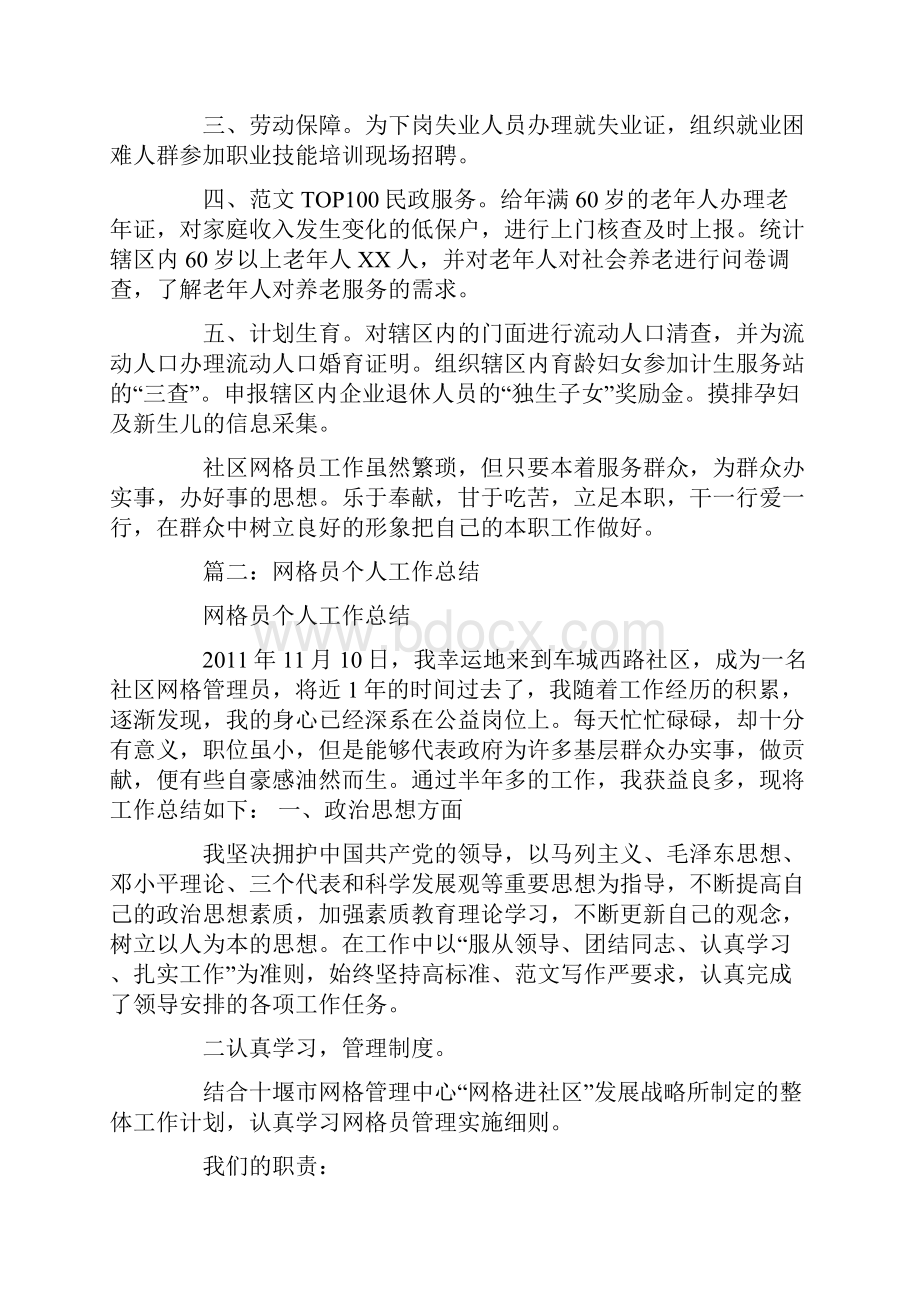 社区网格人员工作总结.docx_第2页