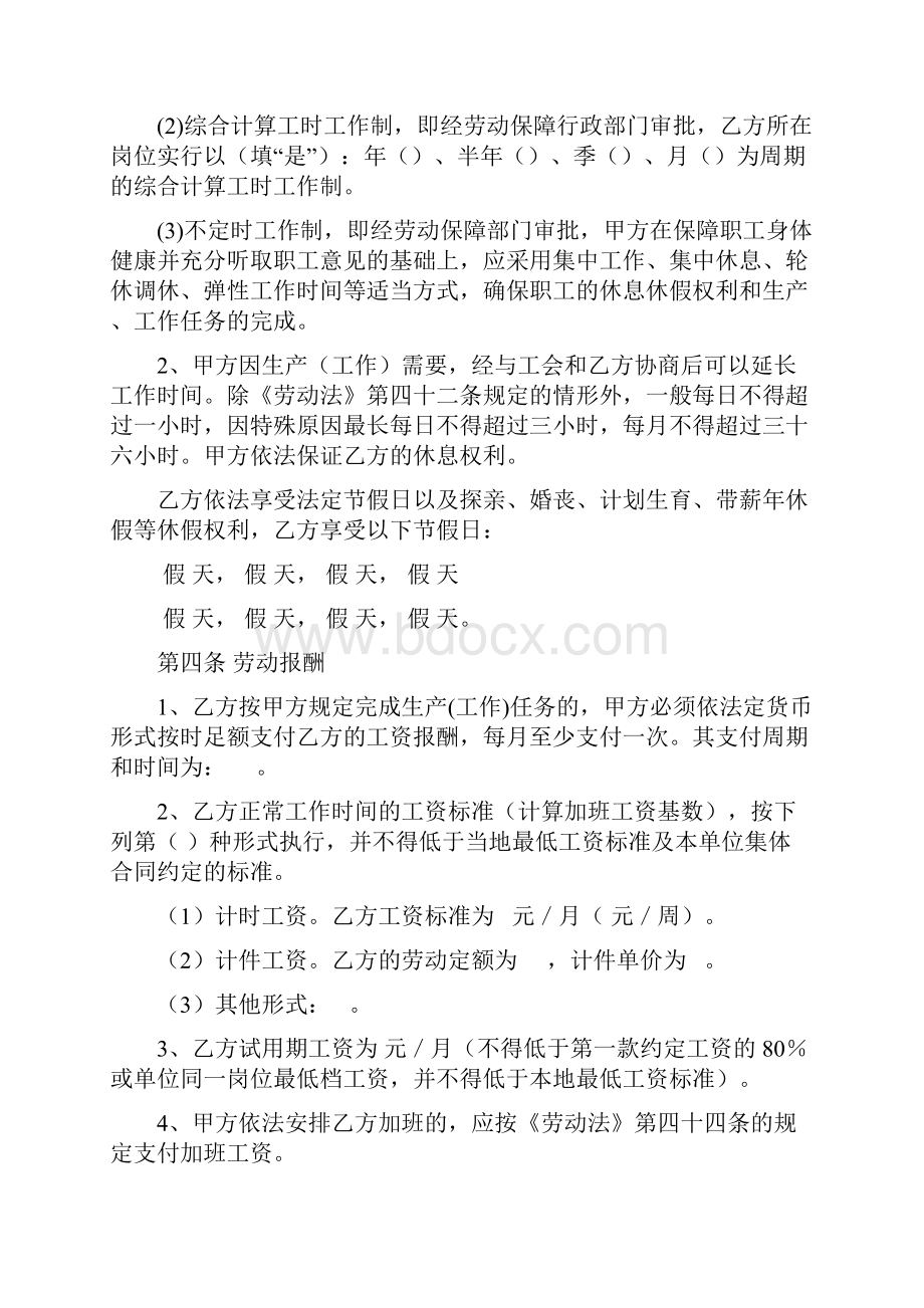 高管聘用合同+职位授权+保密协议+竞业禁止.docx_第3页