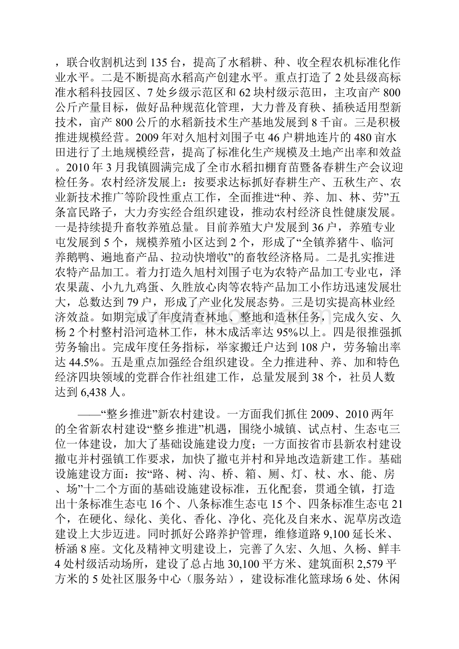 政府工作报告五年总结及未来五年安排.docx_第2页